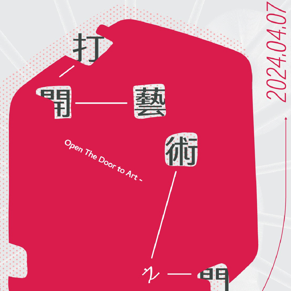 嘉義｜打開藝術之門-桃城美展典藏作品展｜2024/01/30至2024/04/07圖片(另開新視窗)