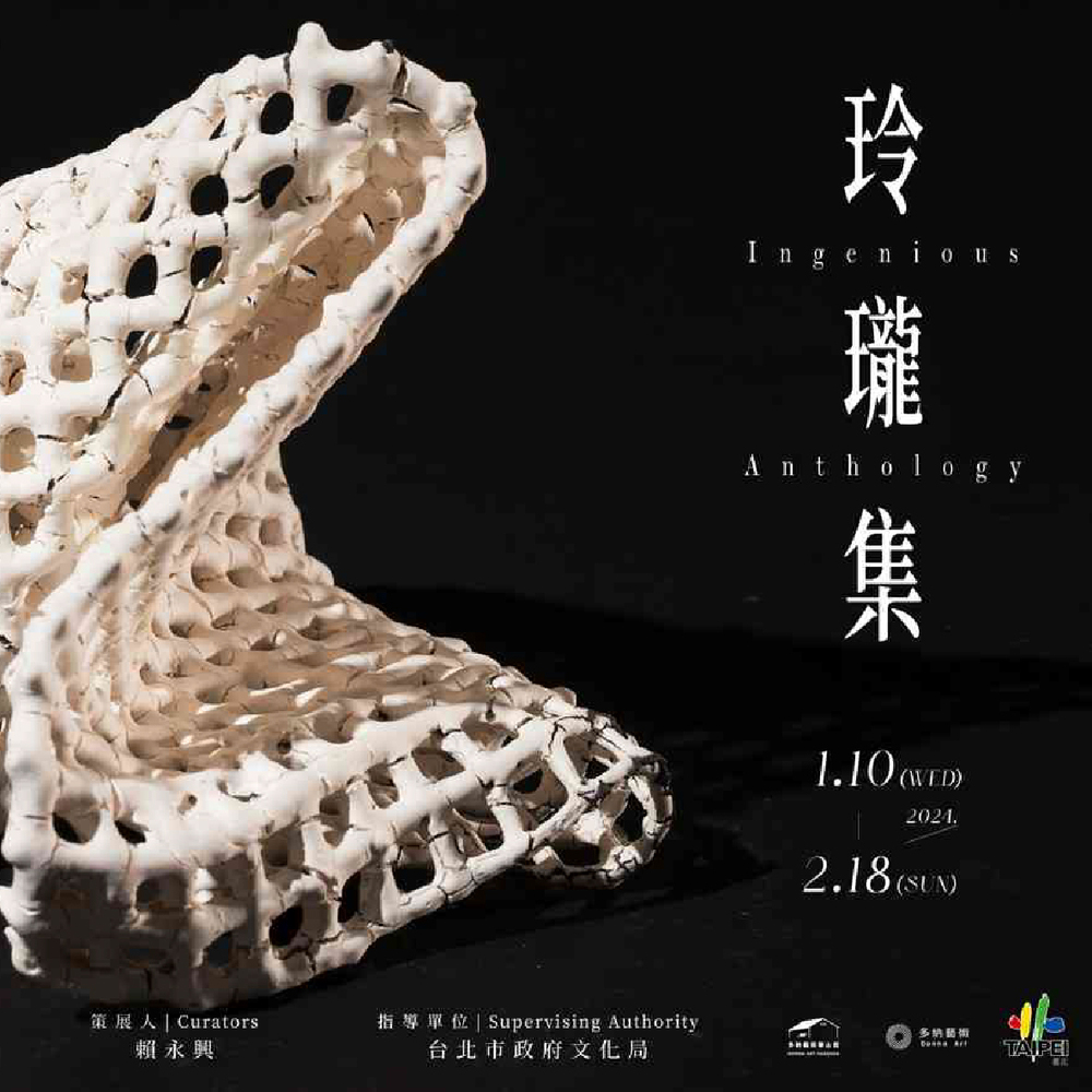 台北｜《玲瓏集》國際雕塑展｜2024/01/10至2024/02/18圖片