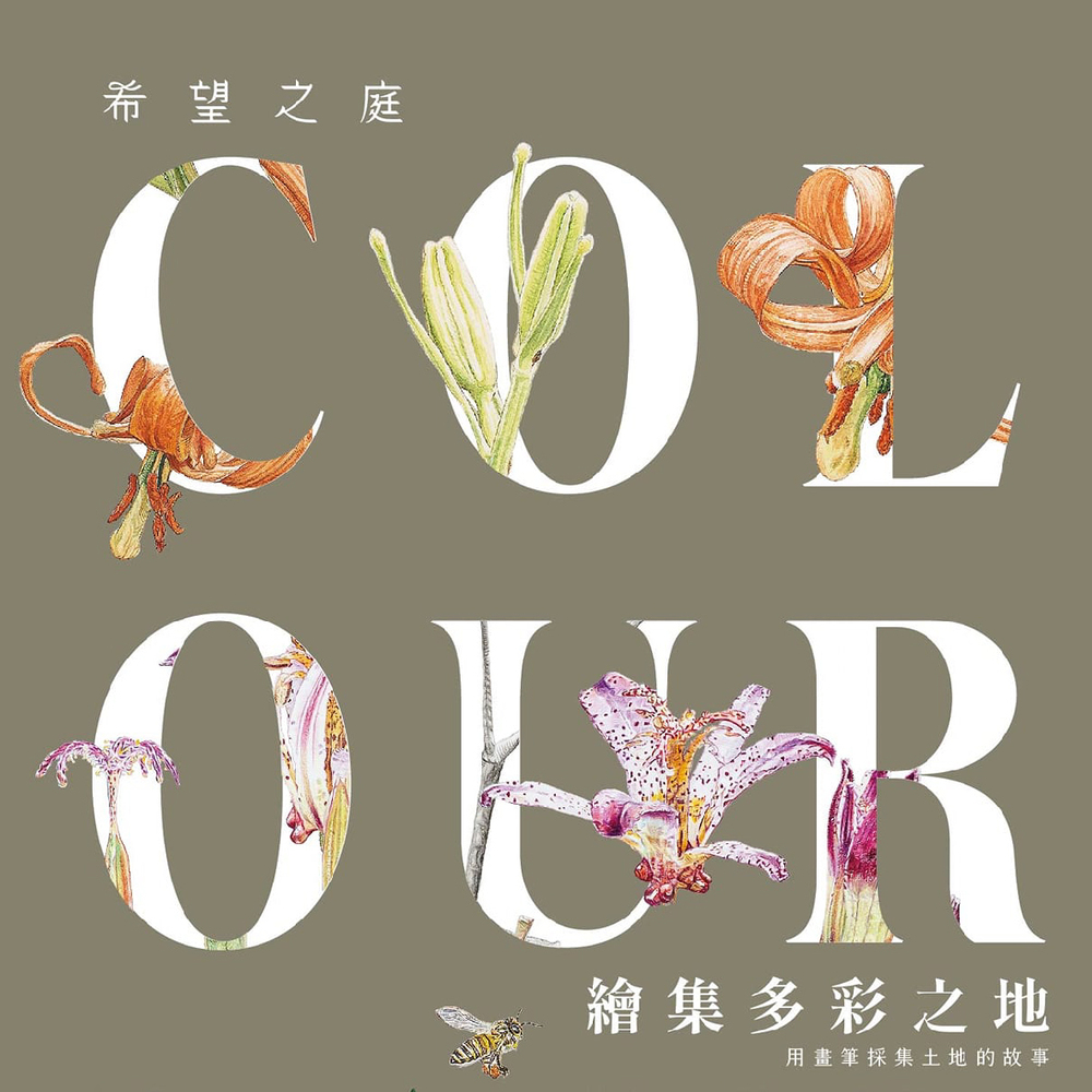 屏東｜​ ℂ𝕆𝕃𝗢𝗨𝗥 𝗟𝗔𝗡𝗗 ​ ​ ​ 繪集多彩之地 - 用畫筆採集土地的故事｜2024/01/11至2024/03/31圖片(另開新視窗)