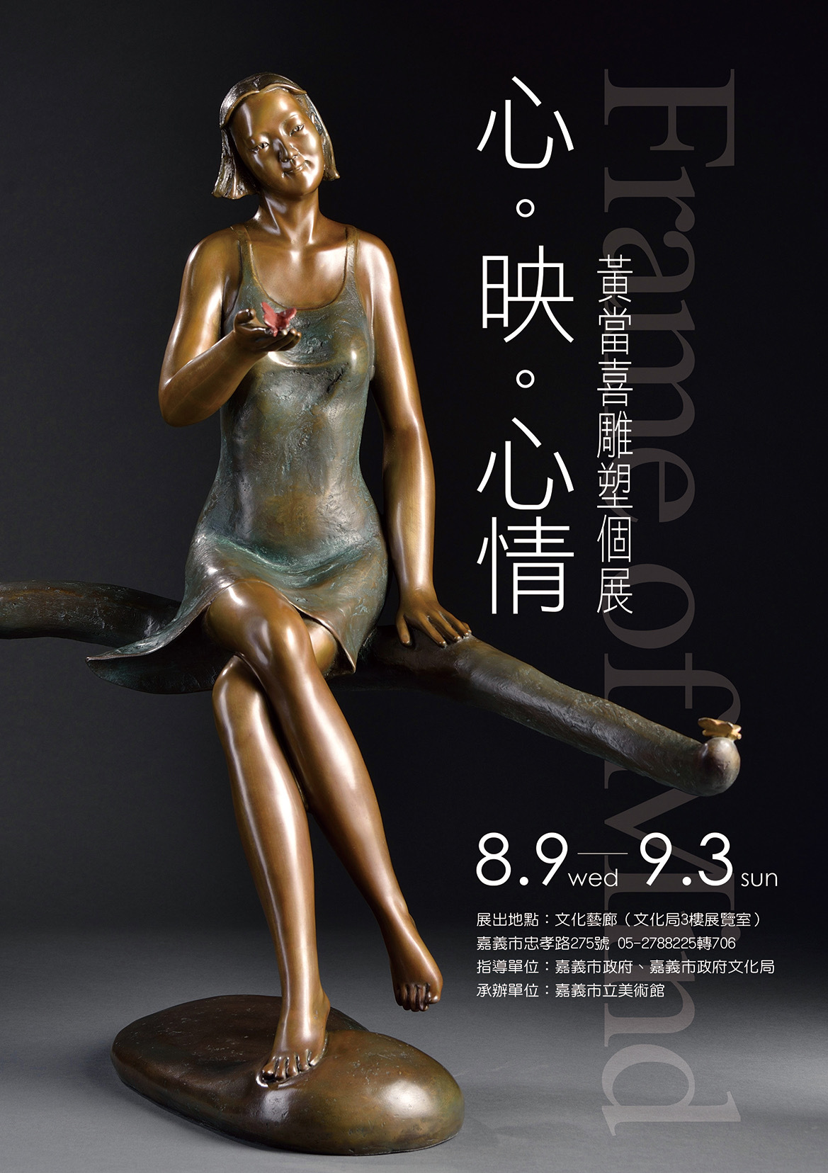 嘉義｜心．映．心情－黃當喜雕塑個展｜已結束圖片(另開新視窗)