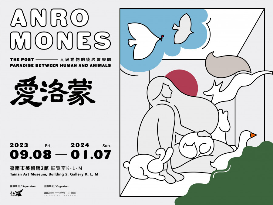 台南｜愛洛蒙－人與動物的後心靈樂園 ｜2023/09/08至2024/01/07(已結束)圖片(另開新視窗)