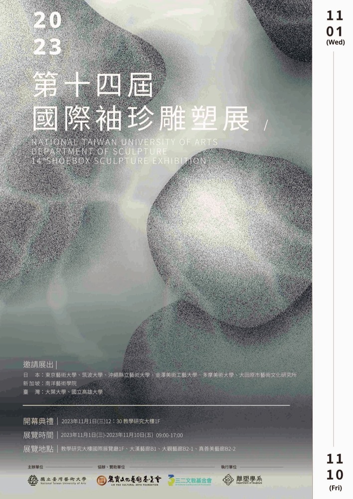 新北｜ 第十四屆國際袖珍雕塑展｜2023/11/1至2023/11/10(已結束)圖片(另開新視窗)