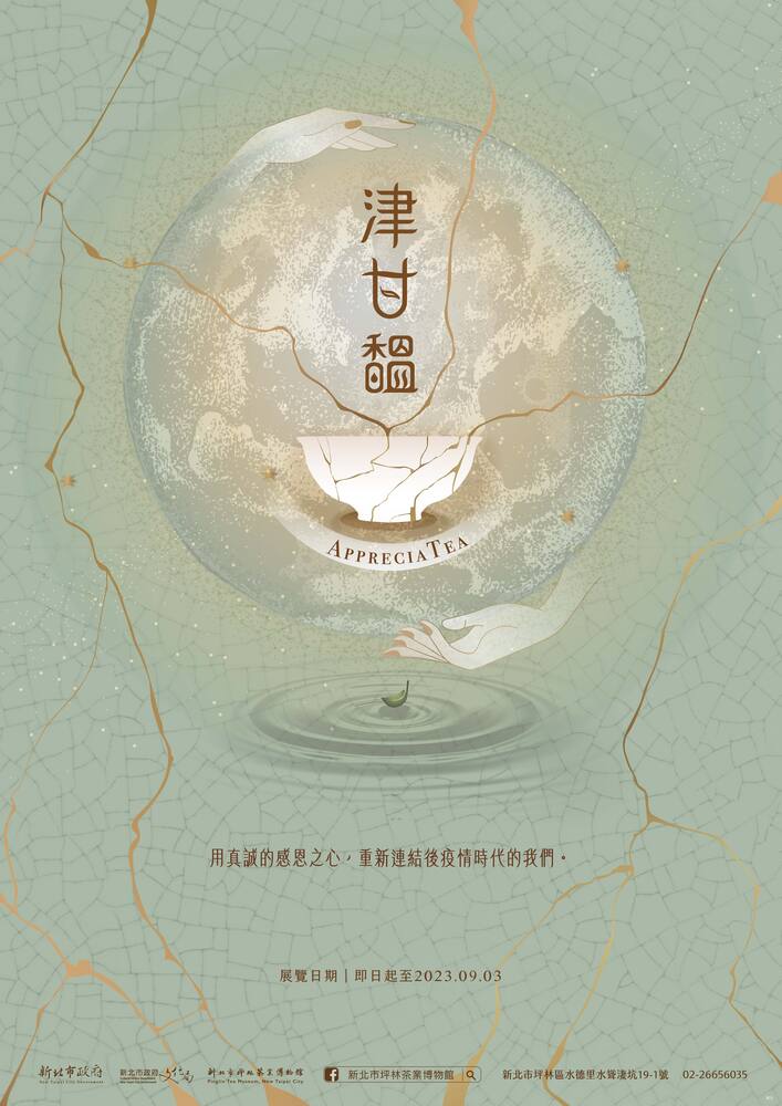 津甘馧特展(另開新視窗)