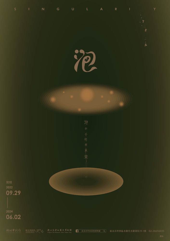 新北｜泡特展｜2022/09/29至2024/06/02圖片(另開新視窗)