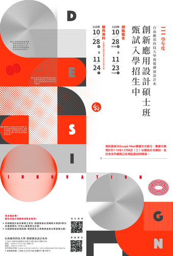 台南應用科技大學創新應用設計碩士班招生圖片