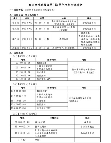 112學年度｜新生說明會(8/12-8/13)，歡迎蒞臨現場參加圖片