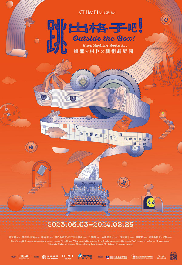台南｜跳出格子吧！機器 x 材料 x 藝術超展開｜2023/06/03至2024/02/29圖片(另開新視窗)