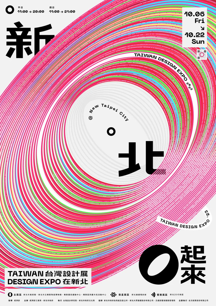 新北｜2023台灣設計展｜2023/10/6至2023/10/22(已結束)圖片(另開新視窗)