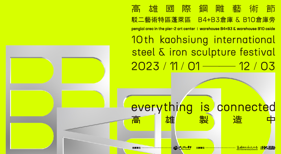 高雄｜2023高雄國際鋼雕藝術節｜2023/11/01至2023/12/03(已結束)圖片(另開新視窗)