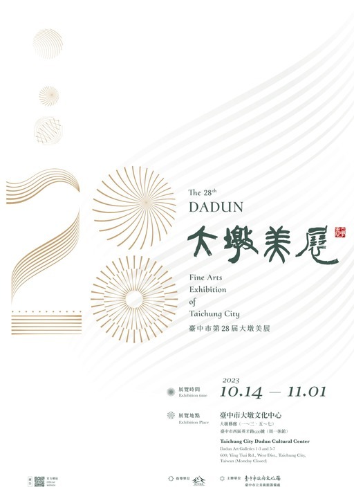 台中｜臺中市第28屆大墩美展 ｜2023/10/14至2023/11/01(已結束)圖片(另開新視窗)