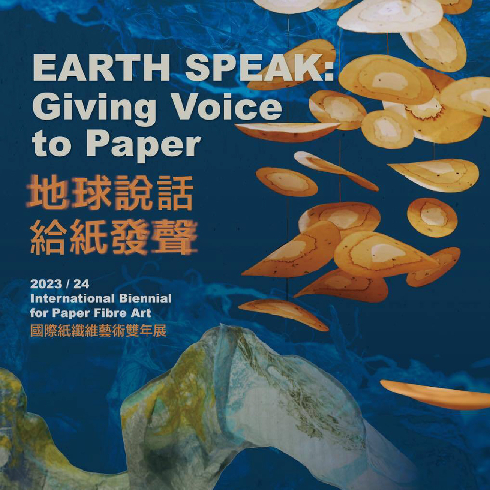 南投｜2023/24國際紙纖維藝術雙年展　地球說話：給紙發聲｜2023/12/08至2024/03/31圖片(另開新視窗)