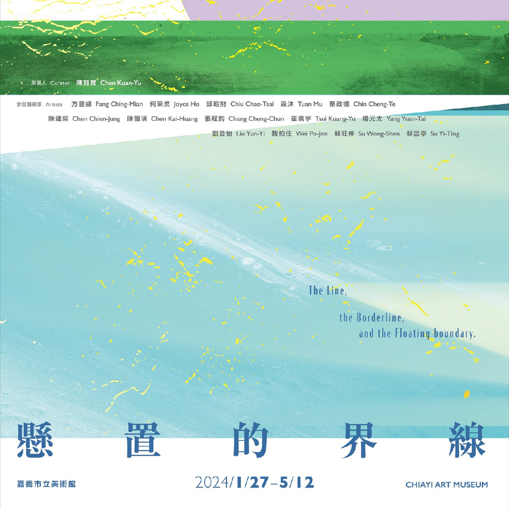 嘉義｜懸置的界線｜2024/01/27至2024/05/12圖片(另開新視窗)