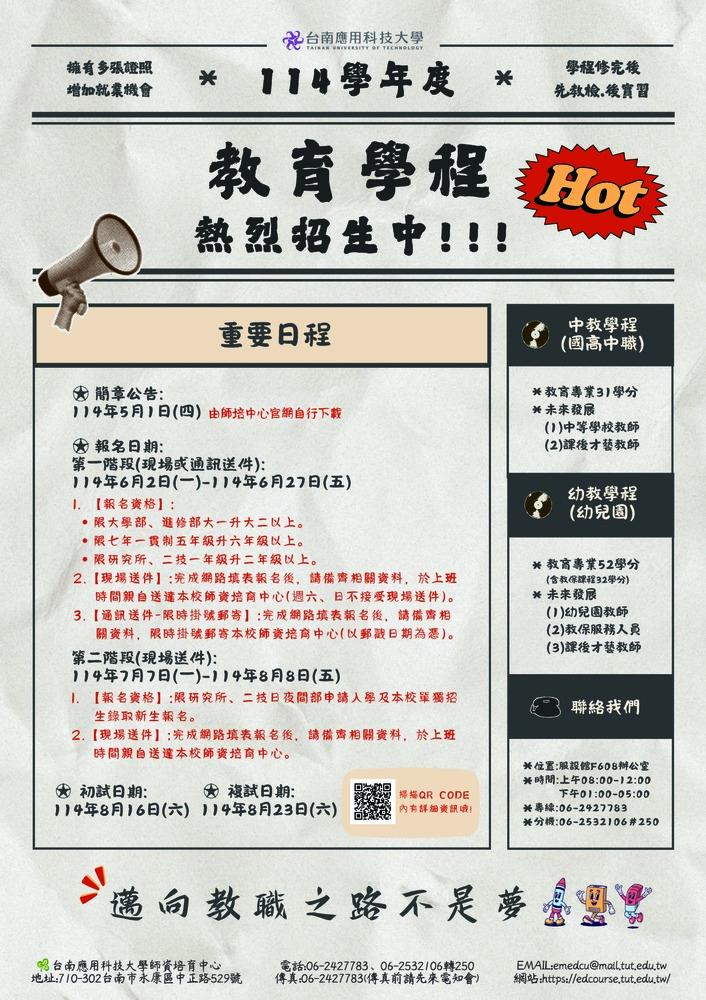 114年度教育學程招生考試(報名時間114.06.02-06.27)圖片