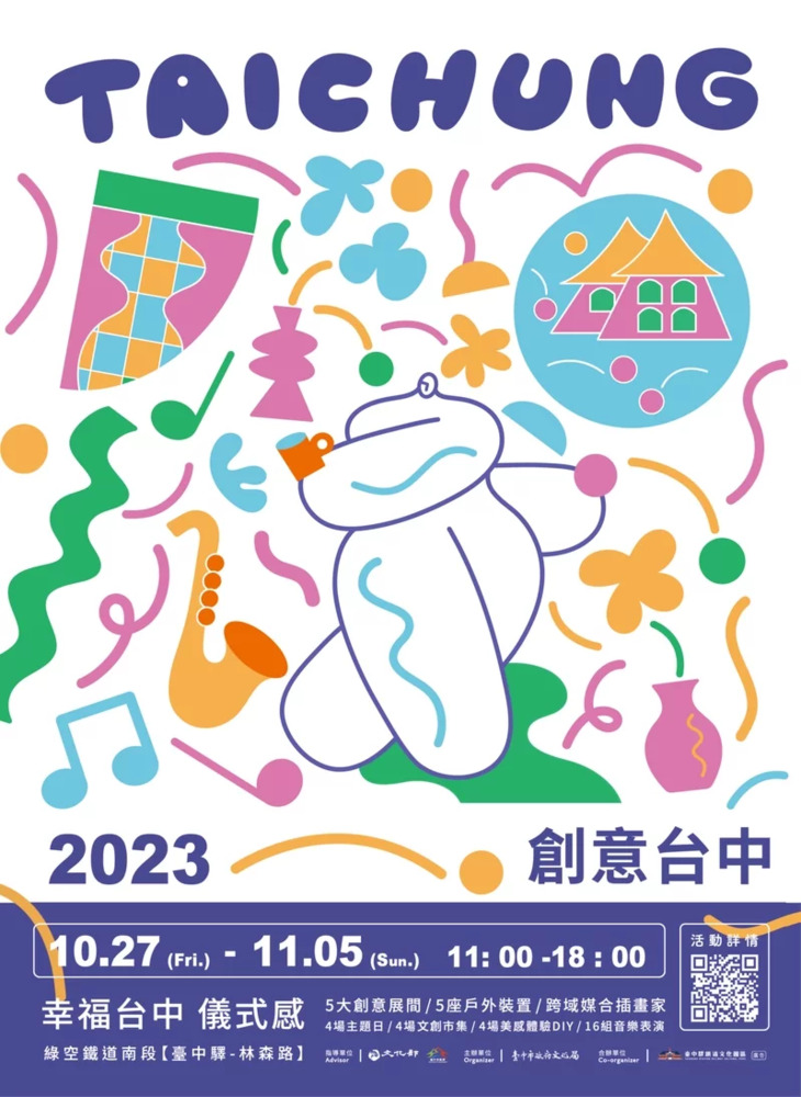 台中｜ 2023「創意台中及鐵道217」｜2023/10/27至2023/11/5(已結束)圖片(另開新視窗)