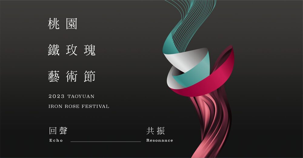 桃園｜桃園鐵玫瑰藝術節｜2023/10/21至2023/11/26(已結束)圖片(另開新視窗)