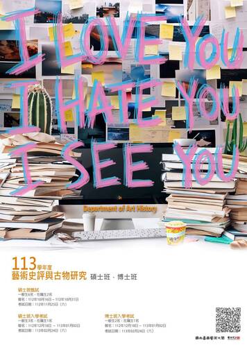 📣113學年度｜國立臺南藝術大學｜藝術史評與古物研究碩博士班甄試入學圖片