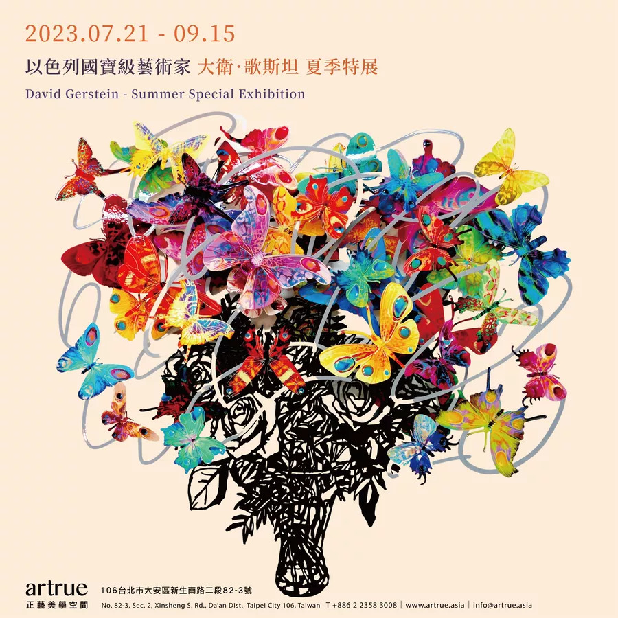 台北｜大衛· 歌斯坦 夏季特展｜已結束圖片(另開新視窗)