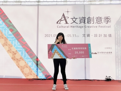 路中葳同學參加「2021台中A+文資創意季競賽」榮獲文資新秀特別獎(2021.05.11)